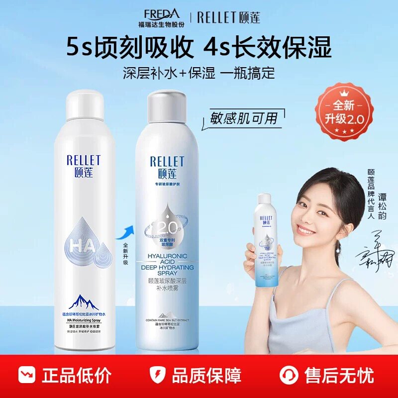 颐莲玻尿酸补水喷雾保湿舒缓护肤水爽肤水化妆水定妆便携300ml