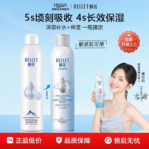 颐莲玻尿酸补水喷雾保湿舒缓护肤水爽肤水化妆水定妆便携300ml