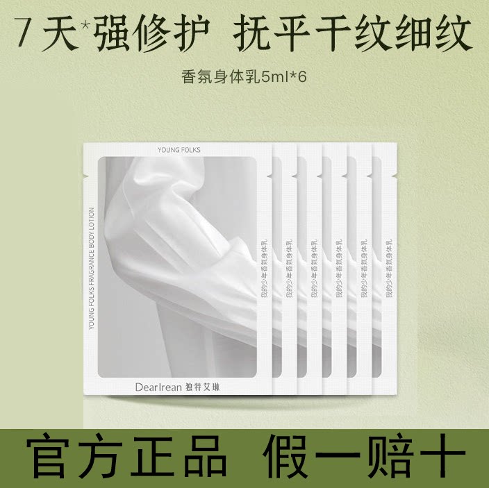 便携独立袋包装独特艾琳香氛身体乳5ml体验补水保湿滋润防干留香