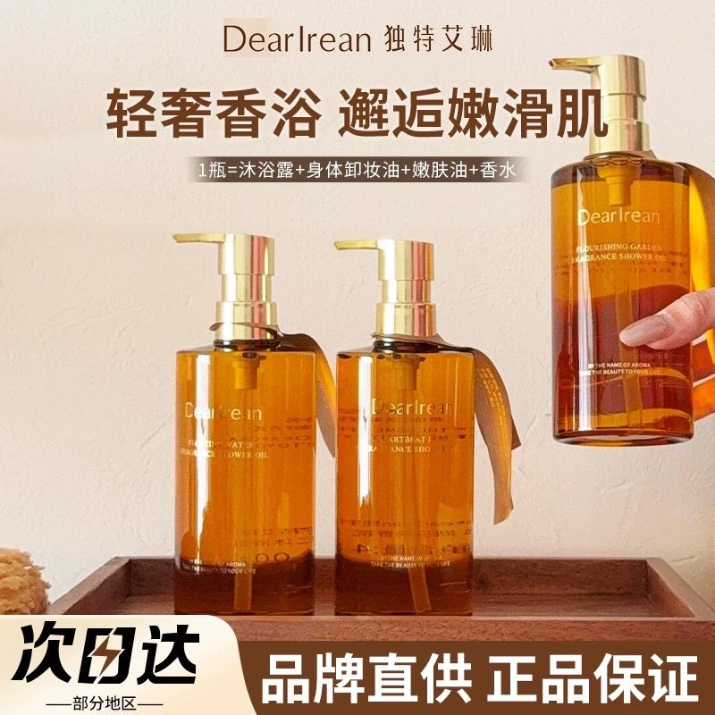独特艾琳沐浴油香水沐浴露液清洁保湿紧致舒缓香氛持久留香去角质,美容护肤/美体/精油,沐浴油,淘宝优惠券,粉丝福利购,淘宝优惠卷
