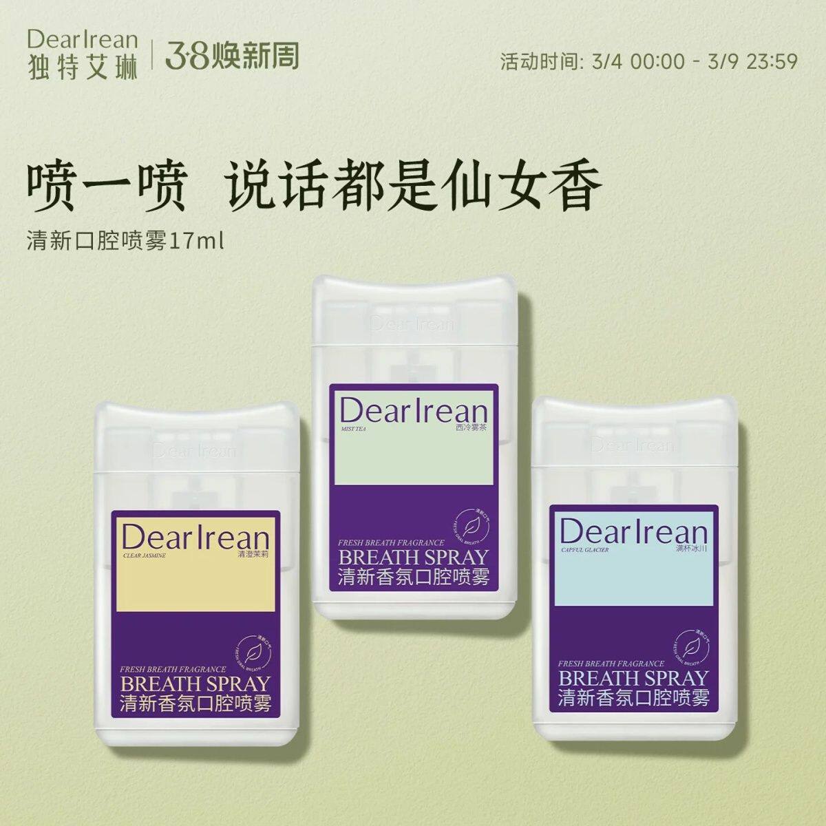 独特艾琳益生菌口喷去口气清新除异味口腔去口臭凉感喷雾