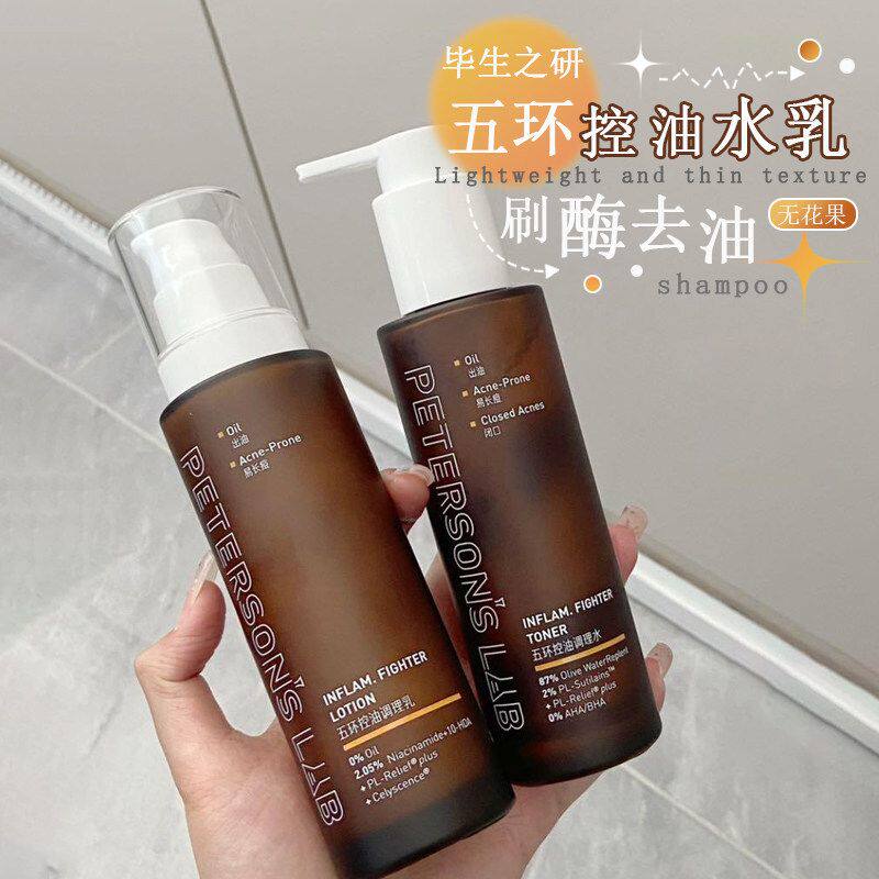 毕生之研五环控油调理水爽肤水100ml油皮修护舒缓油痘油敏精华水