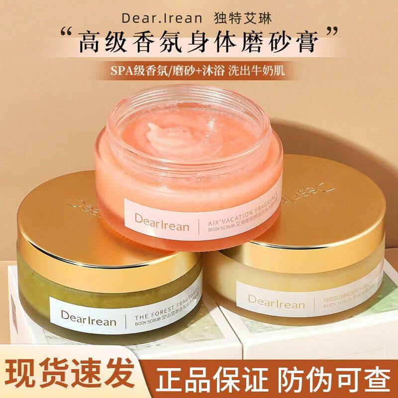 独特艾琳身体磨砂膏保湿水润清洁肌肤茉莉海盐润肤洗沐香氛沐浴膏