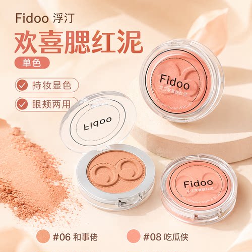 浮汀戳戳腮红泥膏水光高光修容