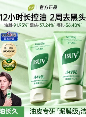 【蔡徐坤代言】BUV小绿泥洗面奶氨基酸控油洁面乳清洁毛孔去黑头