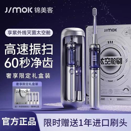 【情人节】锦美客电动牙刷男女软毛声波全自动情侣礼盒套装太空舱