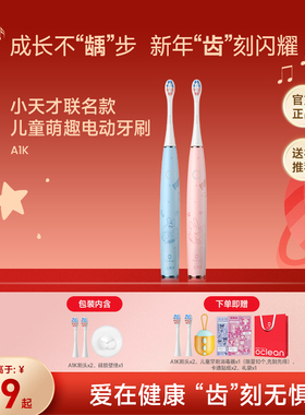 欧可林儿童电动牙刷4-12岁宝宝换牙期小头护龈连接小天才手表A1K