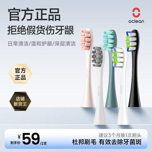 欧可林官方正品电动牙刷头