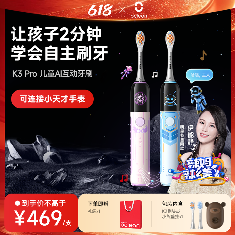 欧可林AI互动儿童电动牙刷4-12岁