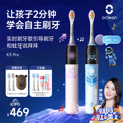 欧可林AI互动儿童电动牙刷4-15岁