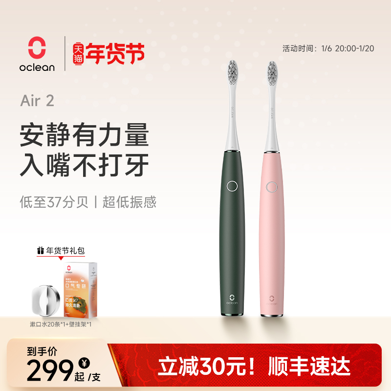 Oclean欧可林电动牙刷静音空气感男女成人情侣充电声波全自动Air2