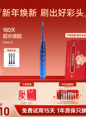 Oclean/欧可林电动牙刷时尚长续航智能声波情侣生日礼物Flow S