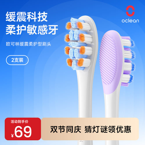 欧可林双效清洁通用替换牙刷头