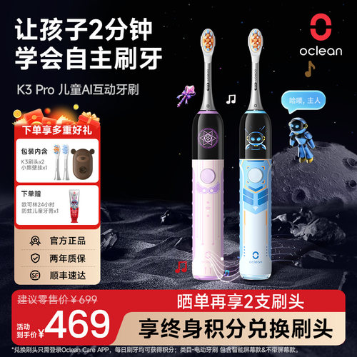 欧可林AI互动儿童电动牙刷4-12岁