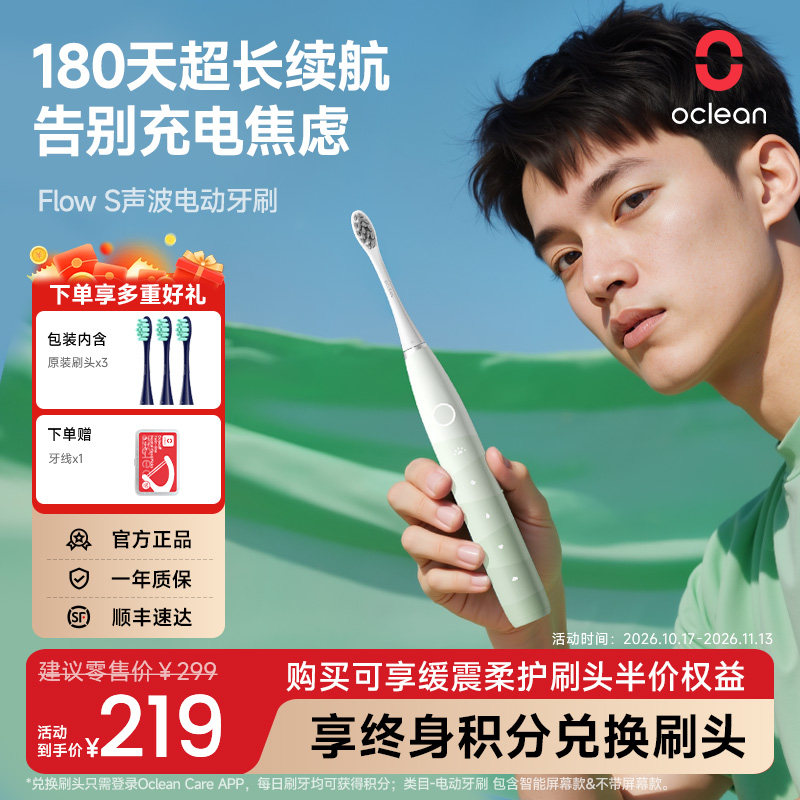 Oclean/欧可林电动牙刷时尚长续航智能声波情侣生日礼物Flow S