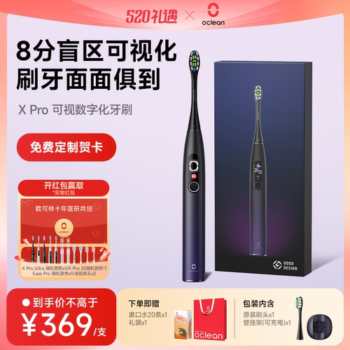 欧可林电动牙刷可视化智能情侣