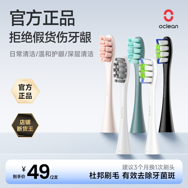 欧可林官方正品电动牙刷头