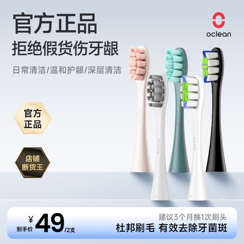 欧可林官方正品电动牙刷头