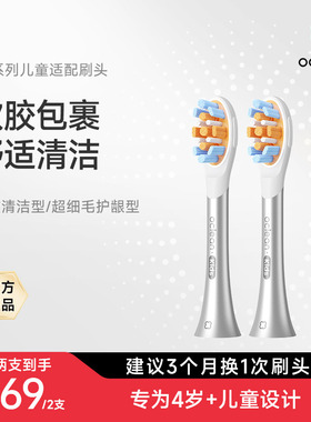 oclean欧可林儿童电动牙刷头软毛护龈全效清洁宝宝互动牙刷替换