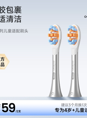 oclean欧可林儿童电动牙刷头软毛护龈全效清洁宝宝互动牙刷替换