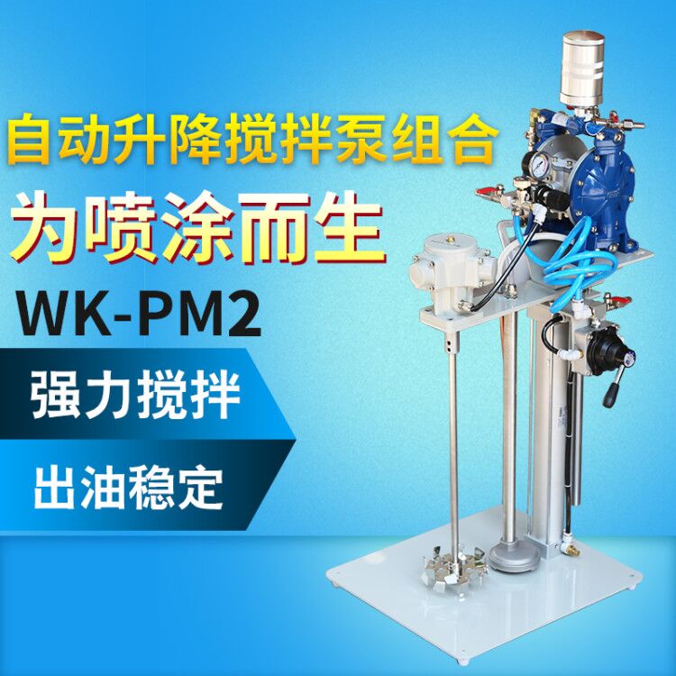 原装5加仑自动升降气动搅拌机A15隔膜泵组合供油系统专用隔膜泵