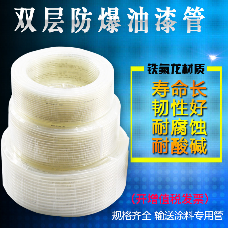 台湾进口油漆管喷漆管耐腐蚀 双层铁氟龙 防爆油漆管涂料管油管