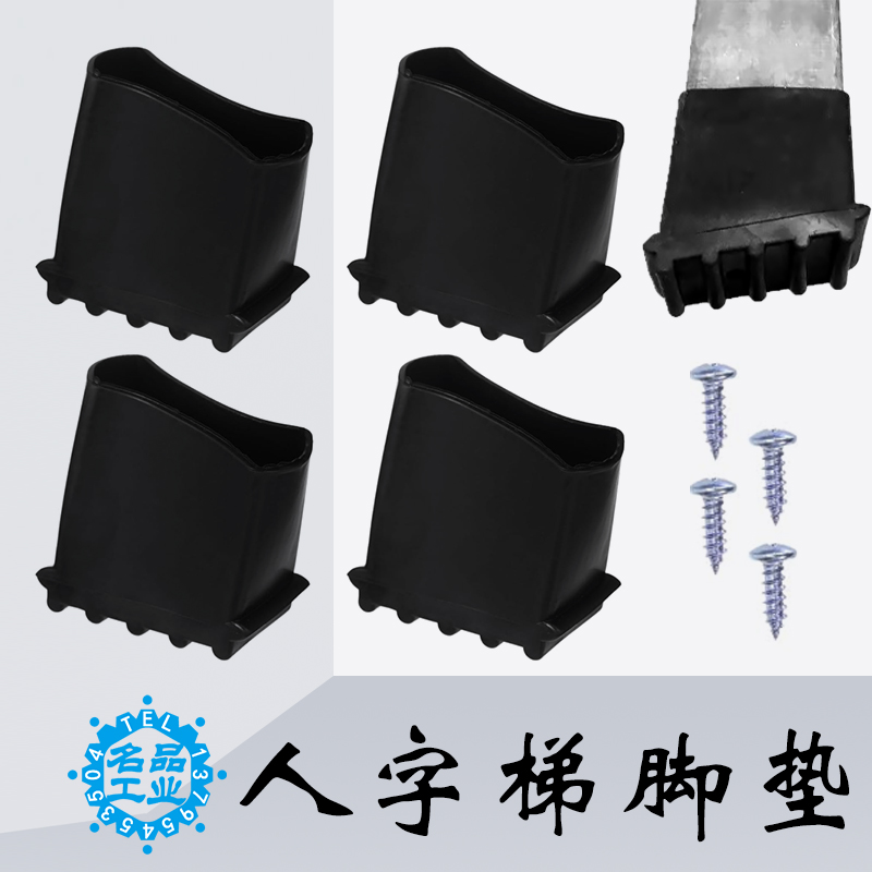 梯子脚套防滑耐磨工程升降家用铝合金脚垫人字梯人字折叠配件加厚