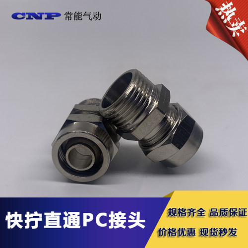 气动元件 KLC快拧接头6-01/8-02/10-03/12-04/14-04/16/04