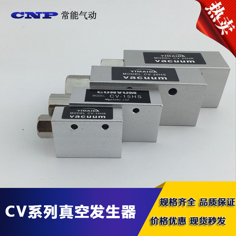 真空发生器CV-10HS负压发生器 吸盘负压气动控制真空阀15/20/25HS图片