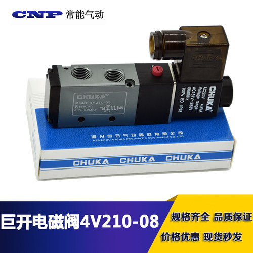 巨开电磁阀4V210-08电磁阀DC24V AC220V二位五通电磁阀