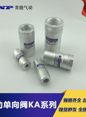 气动单向阀KA-06 KA-08 KA-10 KA-15 KA-20 KA-25
