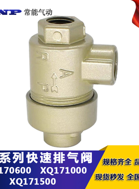 气动快速排气阀XQ170600急速放气阀171000气缸提速配件171500QVA