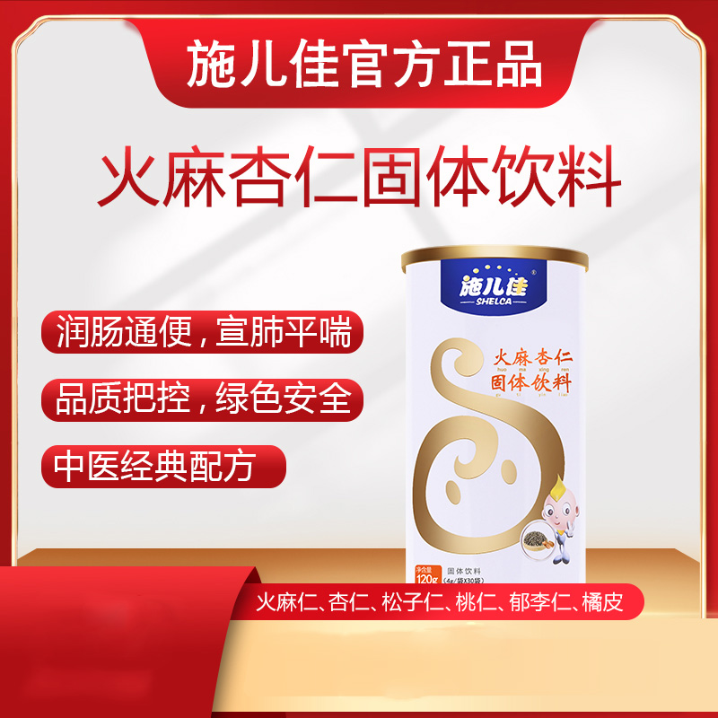 施兒佳火麻杏仁顆粒藥食同源