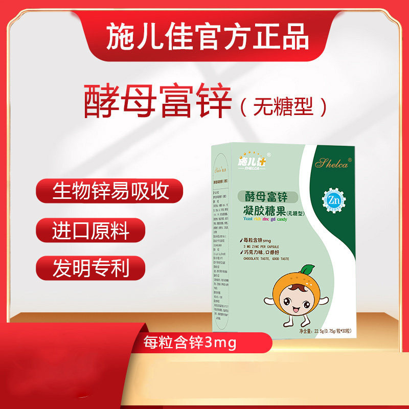施儿佳酵母富锌凝胶糖果