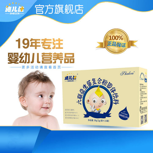 施儿佳六联益生菌复合粉