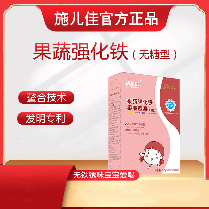 凝胶营养易吸收小脸红润强化铁