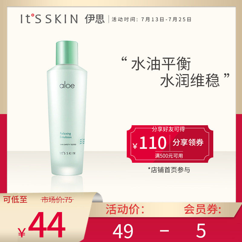 itsskin伊思芦荟舒缓乳液 韩国进口补水保湿镇静面部乳晒后修护