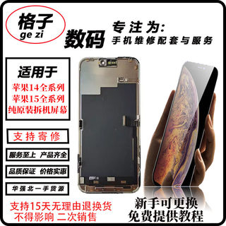 适用于苹果iphone14PLus纯原装拆机屏幕总成14promax迷你15promax