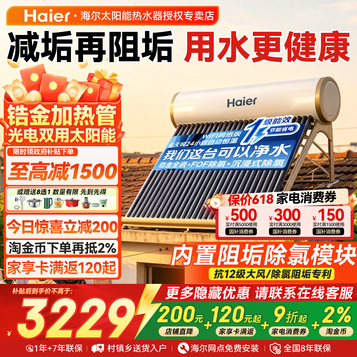海尔太阳能热水器电加热一体家用真空玻璃管集热器2025新款农村E7