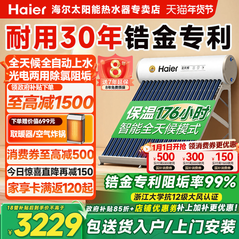 海尔太阳能热水器电加热一体家用真空玻璃管集热器2025新款农村E7