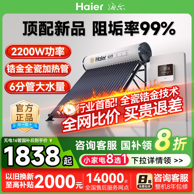 haier海尔太阳能热水器家用新型光电两用电热水器一体农村洗澡