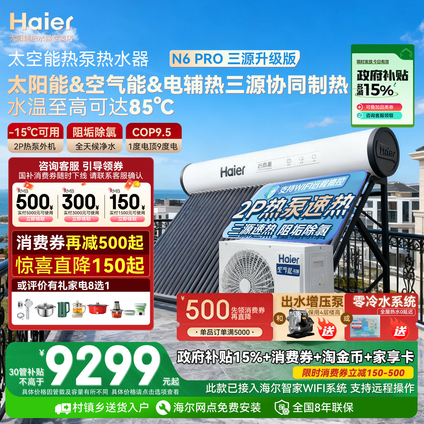 海尔太阳能热水器家用一体式新型太阳能空气源热泵太空能热水器