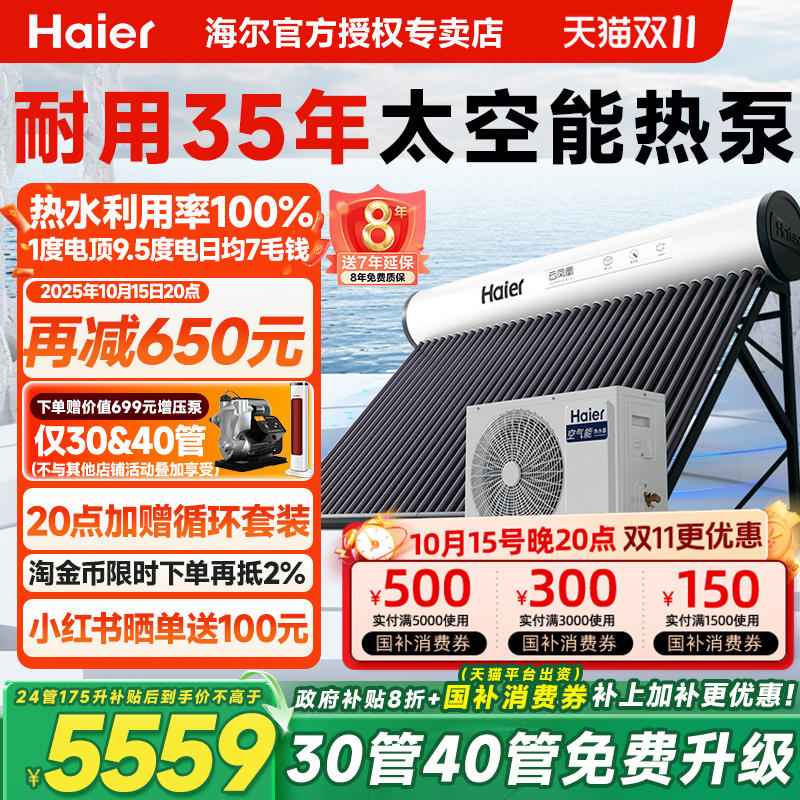 【政府补贴20%】海尔新型太空能