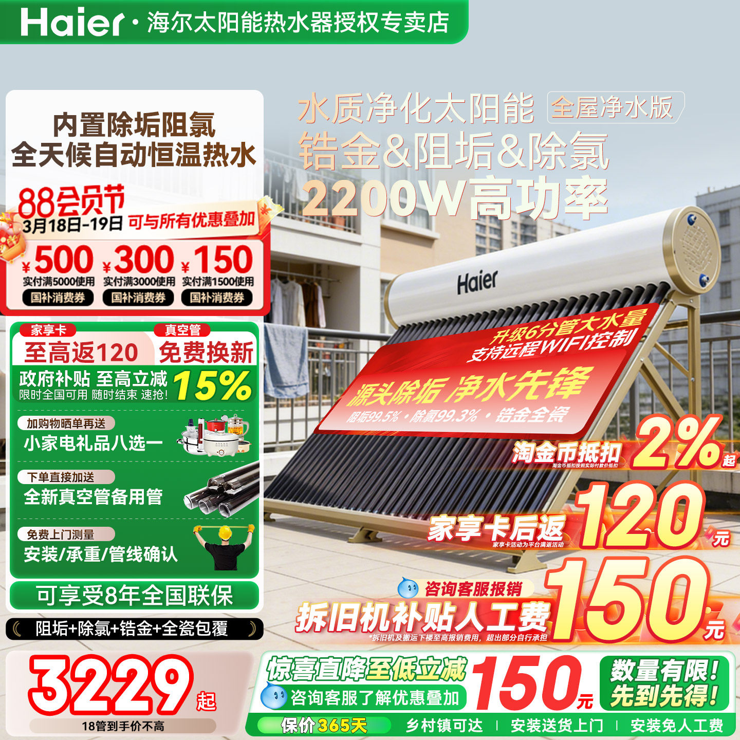 海尔太阳能热水器电加热一体家用真空玻璃管集热器2025新款农村E7