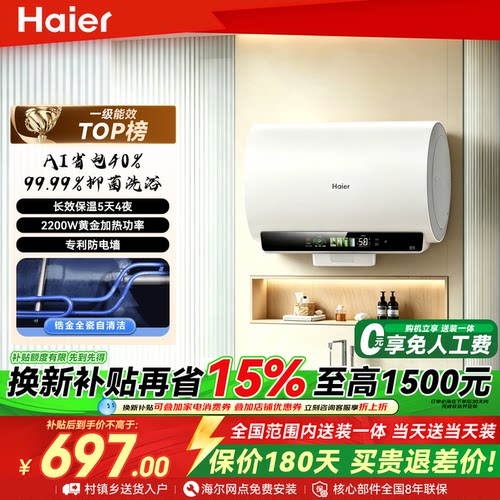 海尔60L速热一级能效电热水器