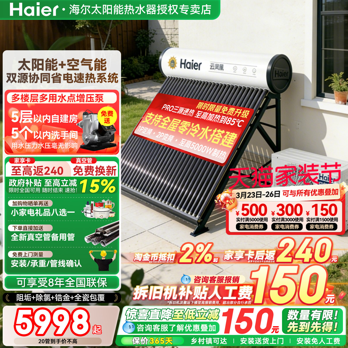 【政府补贴15%】海尔太空新型太阳能空气能热水器一体农村家用