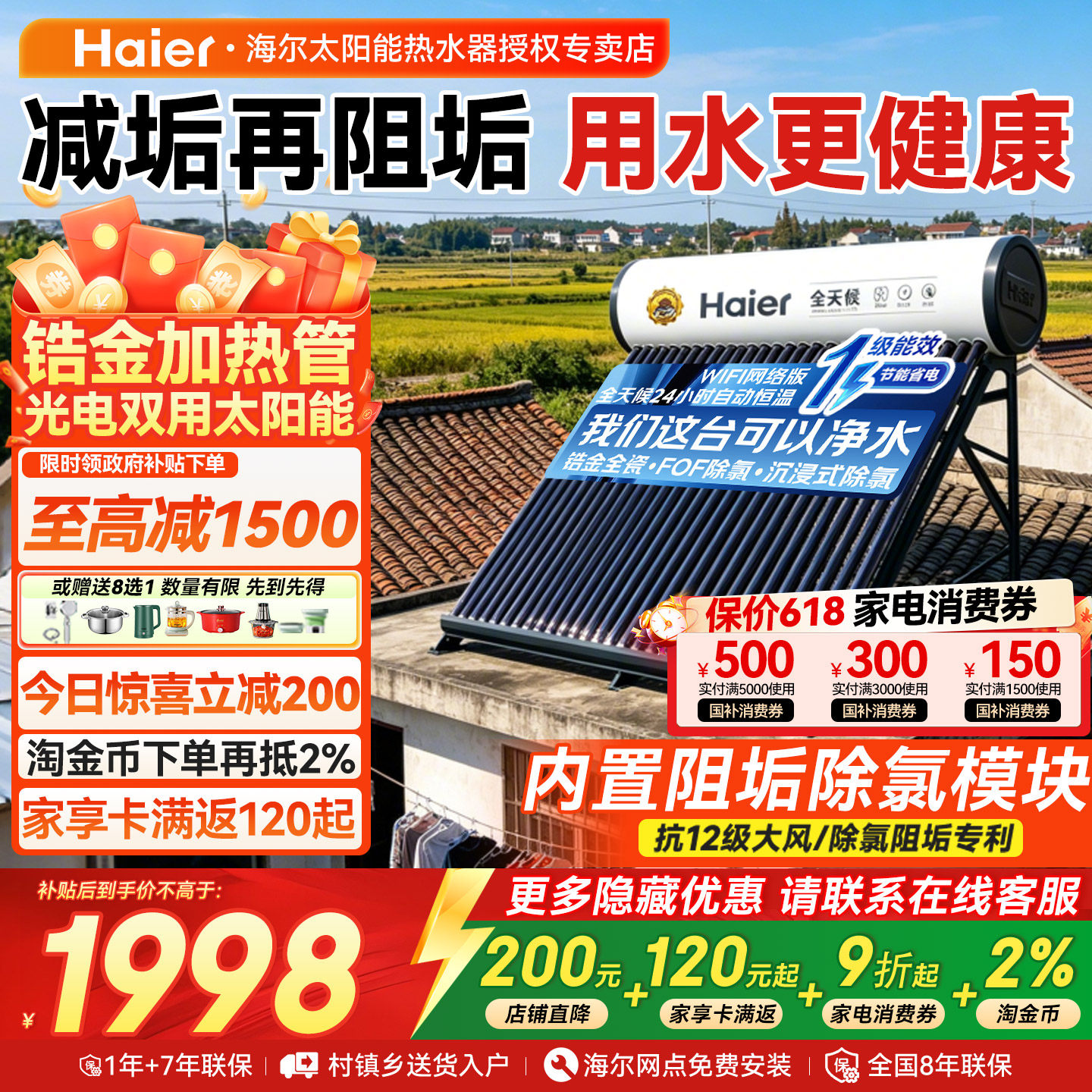 【政府补贴15%】海尔太阳能热水器家用光电两用农村洗澡加热一体
