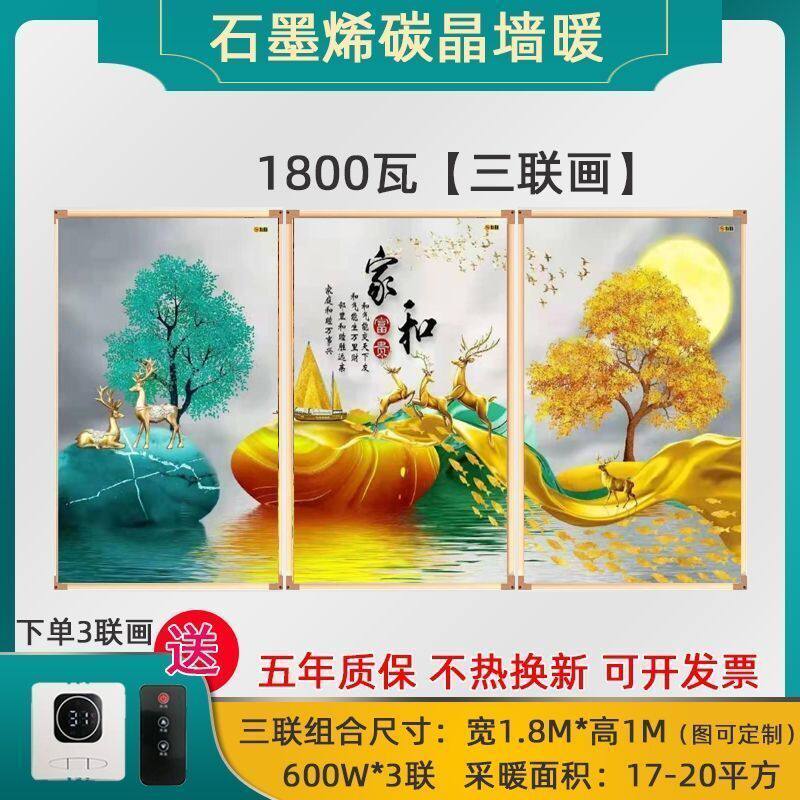 石墨烯碳晶墙暖壁画取暖器电发热