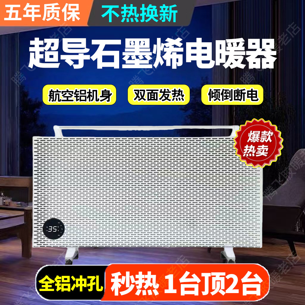 超导石墨烯智能电暖器取暖器片家用商用节能暖风机全屋大面积取暖