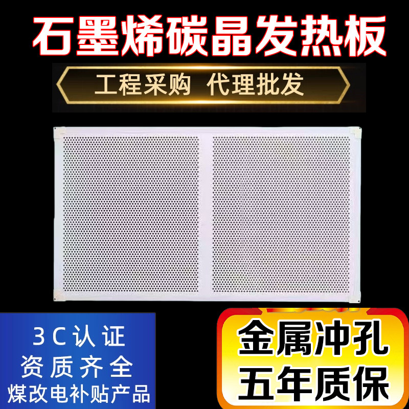 【煤改电墙裙】石墨烯碳晶加热板浴室卫生间取暖器壁挂式电暖片